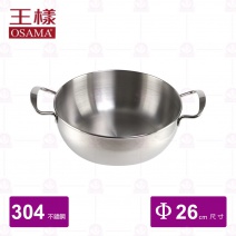 【王樣 OSAMA】#304特厚火鍋(附蓋) 26m