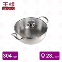 【王樣 OSAMA】#304特厚火鍋(附蓋) 28m