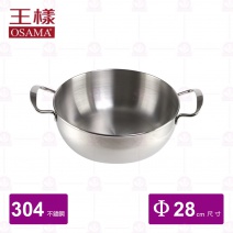 【王樣 OSAMA】#304特厚火鍋(附蓋) 28m