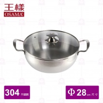 【王樣 OSAMA】#304特厚火鍋(附蓋) 28m