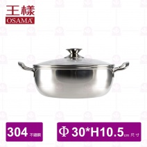 【王樣 OSAMA】#304特厚火鍋(附蓋) 30cm
