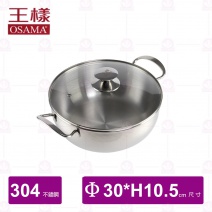 【王樣 OSAMA】#304特厚火鍋(附蓋) 30cm