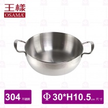 【王樣 OSAMA】#304特厚火鍋(附蓋) 30cm