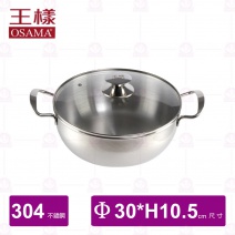 【王樣 OSAMA】#304特厚火鍋(附蓋) 30cm
