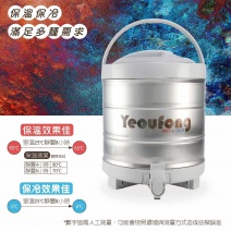 【YeouFong有豐】304不鏽鋼保溫茶桶 8L