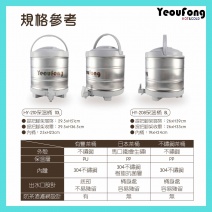 【YeouFong有豐】304不鏽鋼保溫茶桶 8L