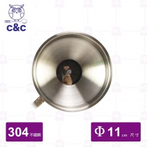 【C&C】#304不銹鋼漏斗(附濾網)小-11cm