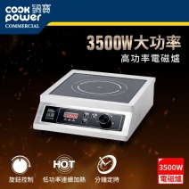【鍋寶】MIH-3517 鍋寶高功率電磁爐  3500W/220V