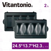 【Vitantonio】鬆餅機費南雪烤盤-24.5x13.7xH2.3cm