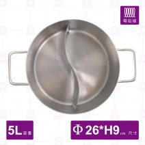 ST複合底鴛鴦鍋(04款)(不含蓋)-Φ26xH9cm