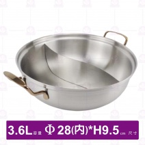 304複底雙饌鴛鴦鍋-3.6L