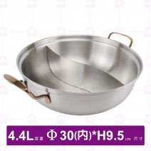 304複底雙饌鴛鴦鍋-4.4L