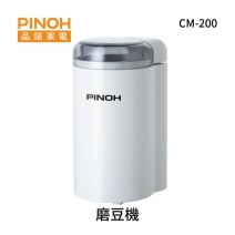 CM200Q 品諾咖啡磨豆機