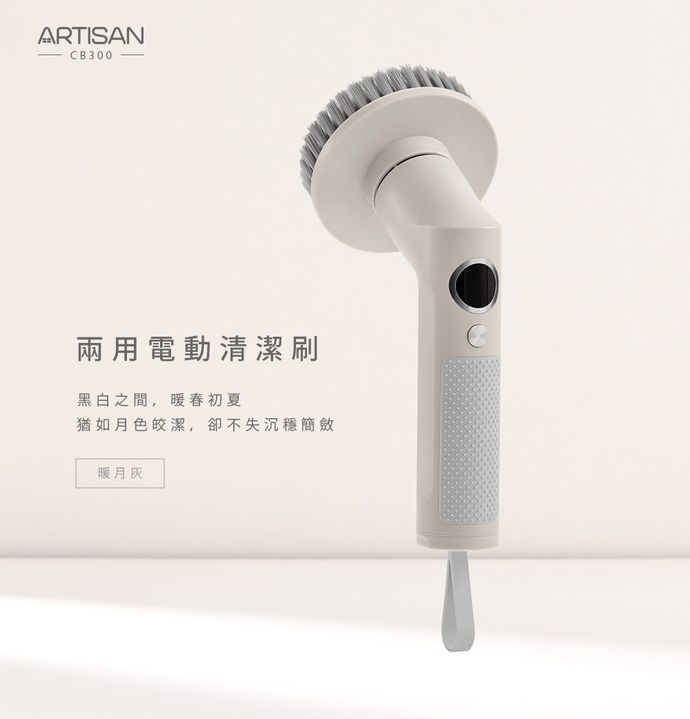 清潔刷 電動 Artisan