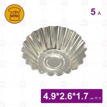 【三能】SN61825椰子模(陽極)(5入)  4.9x2.6x1.7cm