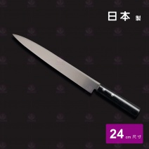 【日本一角】YG-035生魚片刀 24cm
