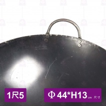 雙料雙耳鐵鼎 1尺5 Φ43.4x12.5cm/1.6mm