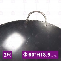 雙料雙耳鐵鼎(手工)  2尺 Φ59x18.5cm/1.6mm