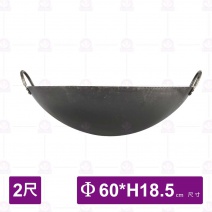 雙料雙耳鐵鼎(手工)  2尺 Φ59x18.5cm/1.6mm