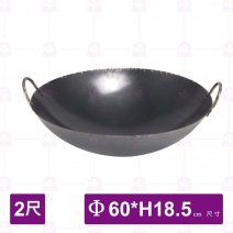 雙料雙耳鐵鼎(手工)  2尺 Φ59x18.5cm/1.6mm