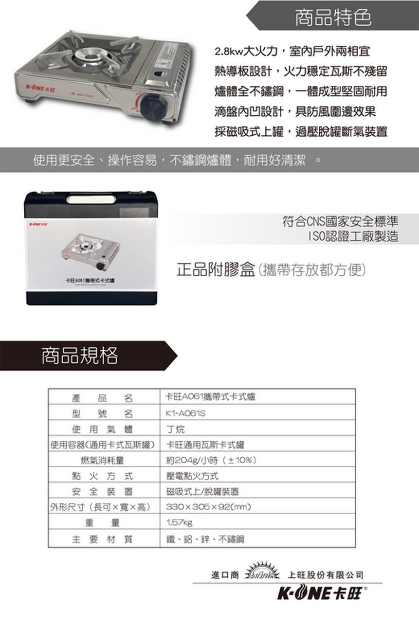 卡式爐 攜帶式瓦斯爐 桌上型瓦斯爐 卡旺