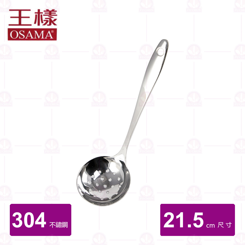 【王樣OSAMA】小湯杓(孔)