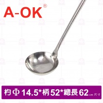 【A-OK】304不鏽鋼全柄加長料理杓 3號