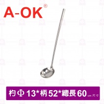【A-OK】304不鏽鋼全柄加長料理杓 4號