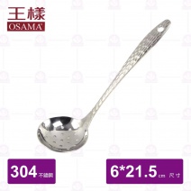 【王樣 OSAMA】304泰式小湯杓(孔)-21.5cm