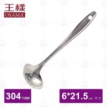 【王樣 OSAMA】304泰式小湯杓(孔)-21.5cm
