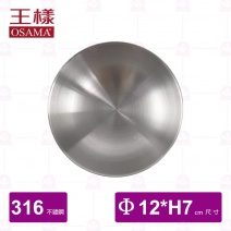 316不鏽鋼隔熱碗 Φ12xH7cm