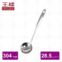 【王樣OSAMA】中湯杓(孔)