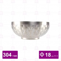 #304富足碗 Φ18cm