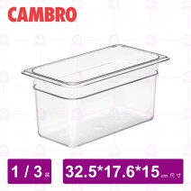 【CAMBRO】1/3-15cm PC調理盆 36CW135