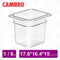 【CAMBRO】1/6-15cm PC調理盆 66CW135