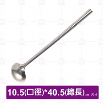 全鋼廚杓 4兩 杓口徑10.5