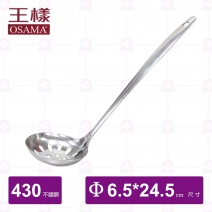 【王樣OSAMA】J-00074全柄小湯杓(孔)-24.5cm