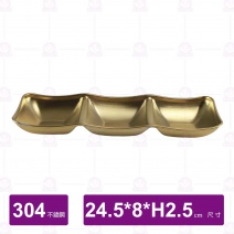 304三格四方碟(金)-24.5x8xH2.5cm