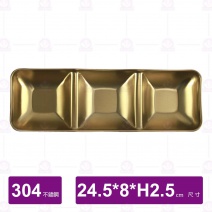304三格四方碟(金)-24.5x8xH2.5cm