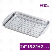 【日本製】304油炸瀝油盤(盤+網)-24x15.8xH2cm