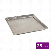 【組】不鏽鋼方形錘點盤 25cm加底座