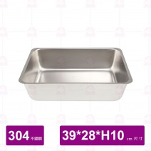 【304不鏽鋼】加深方盤-大  39x28xH10cm