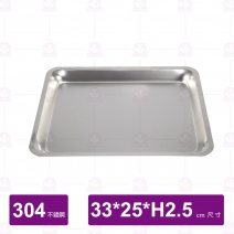 【304不鏽鋼】淺方盤-中 33x25xH2.5cm