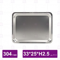 【304不鏽鋼】淺方盤-中 33x25xH2.5cm