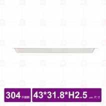 【304不鏽鋼】淺方盤-加大 43x31.8xH2.5cm