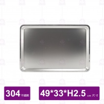 【304不鏽鋼】淺方盤-特大 49x33xH2.5cm