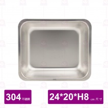 【304不鏽鋼】加深方盤-特小 24x20xH8cm