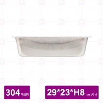 【304不鏽鋼】加深方盤-小 29x23xH8cm
