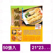 BJ-6815 佰潔吸油紙21x23cm(50入)