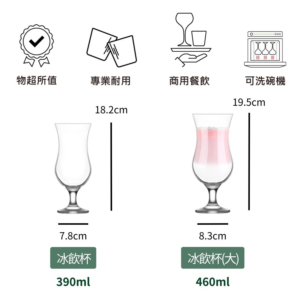 高腳杯 聖代杯 果汁杯 飲品杯